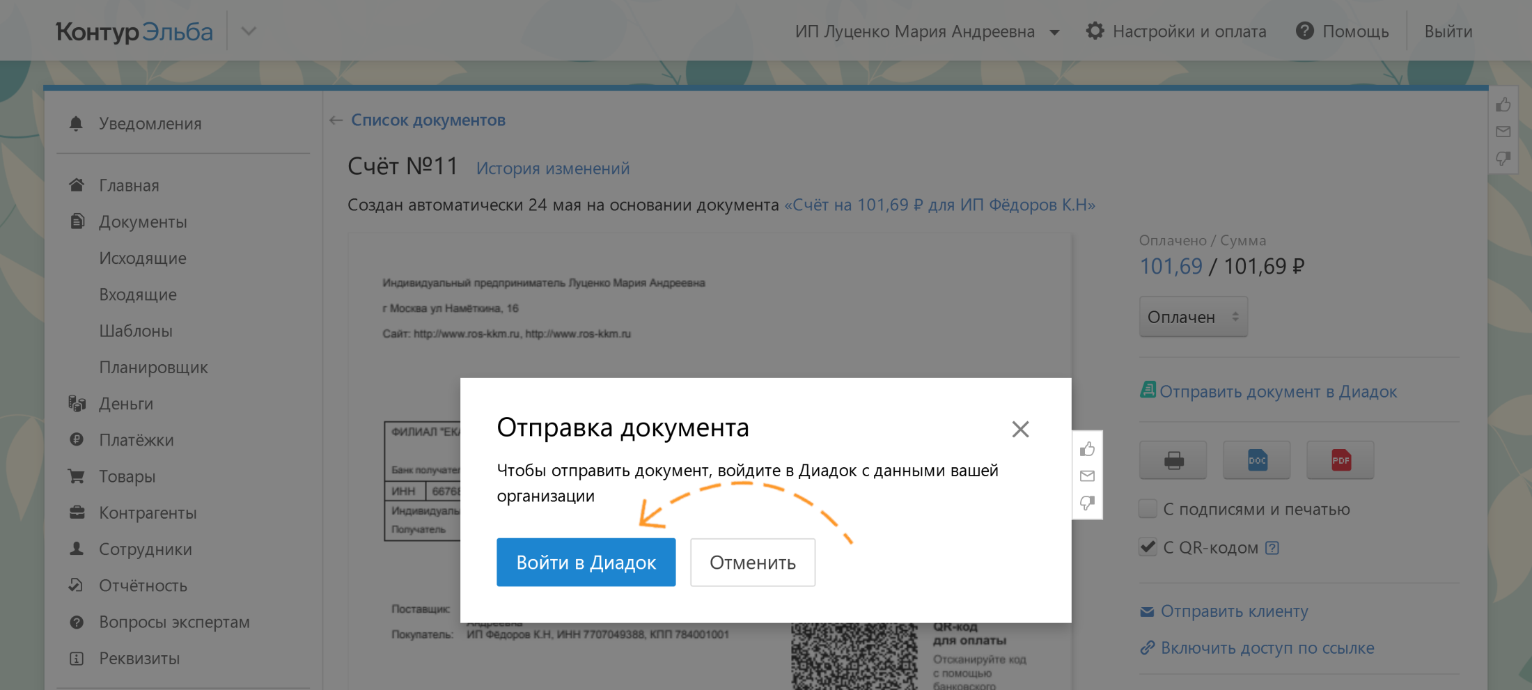 Интеграция Диадок с Эльбой: Как настроить, как отправлять и кому можно ...